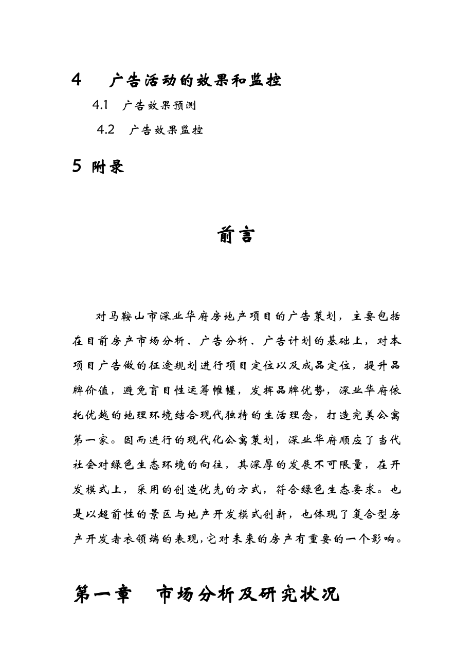 深业华府广告策划书.doc_第3页