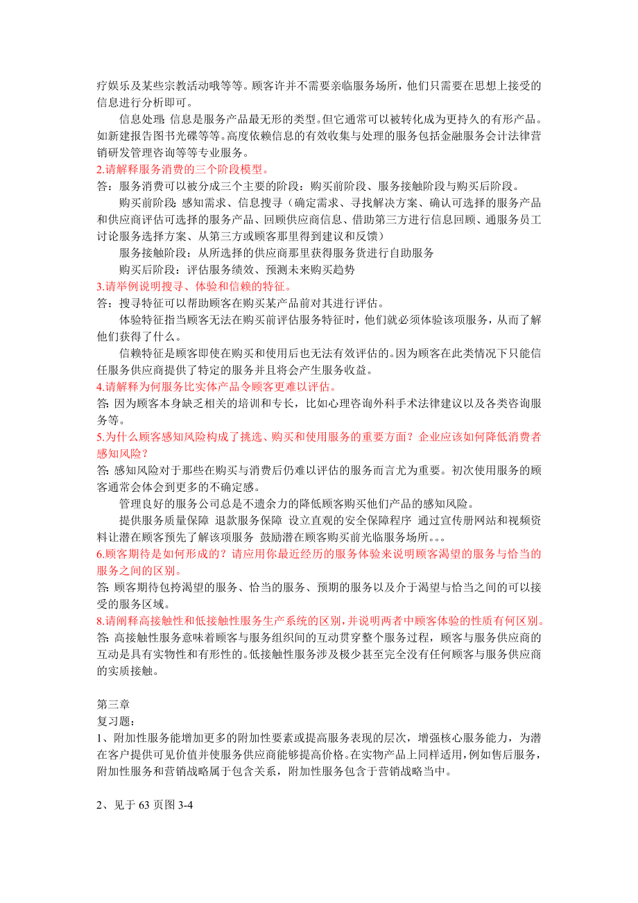 服务营销每章课后答案及总结.doc_第3页