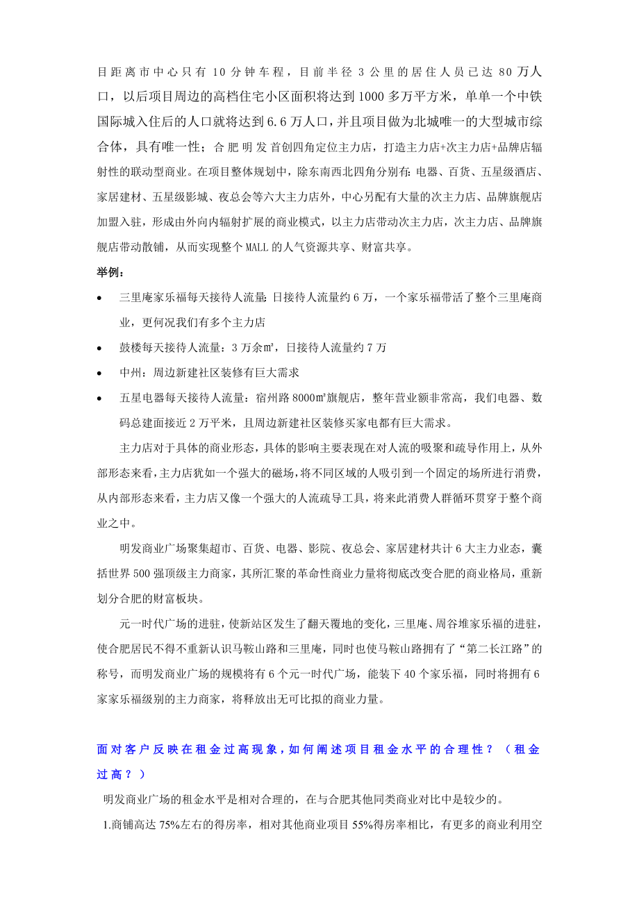 合肥明发商业招商培训资料.doc_第2页