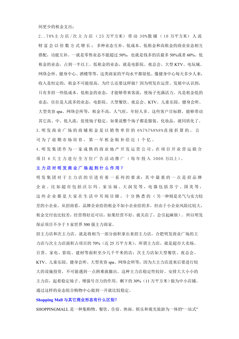 合肥明发商业招商培训资料.doc_第3页