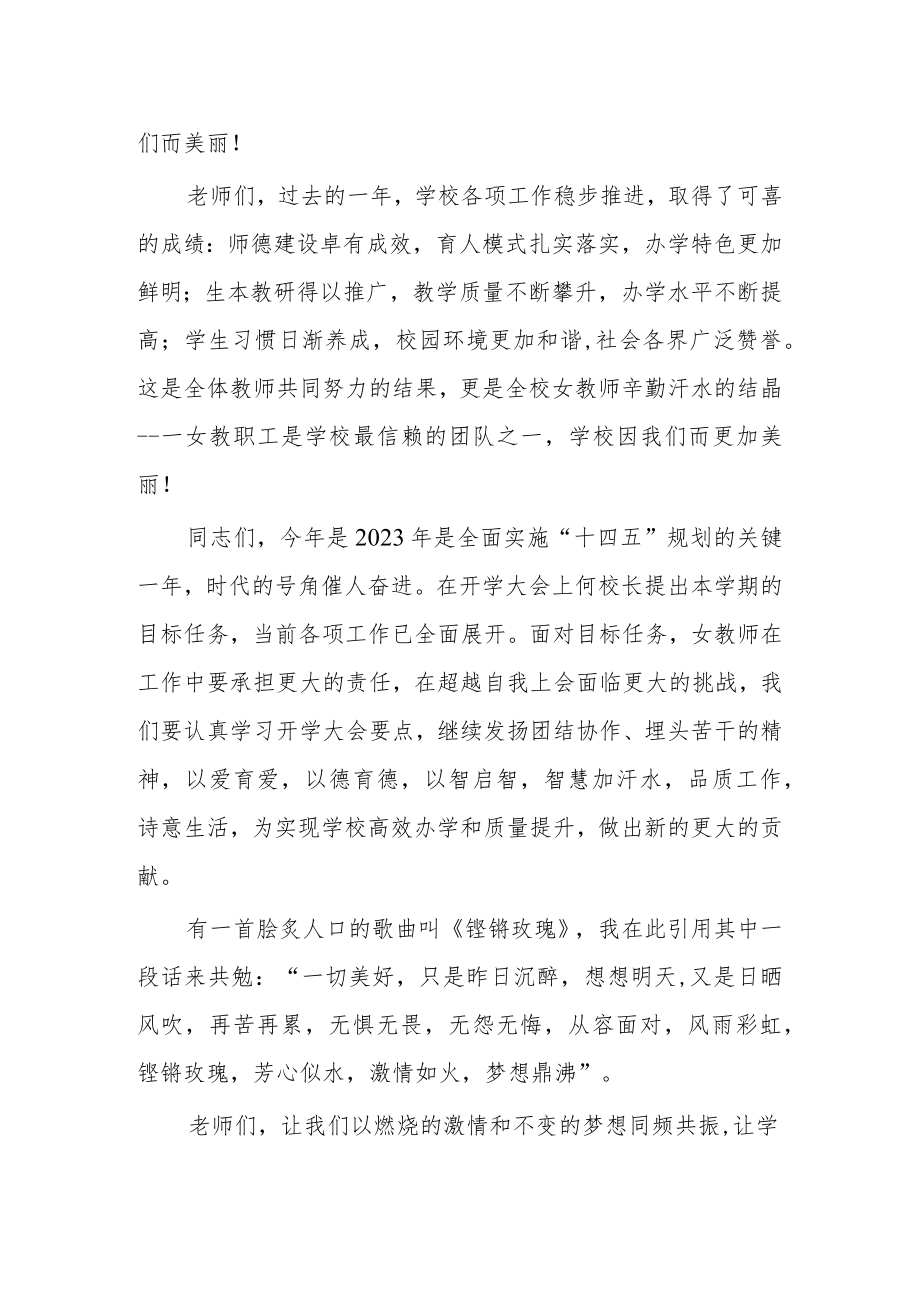 教师在庆祝“三八”国际妇女节活动上的发言.docx_第2页