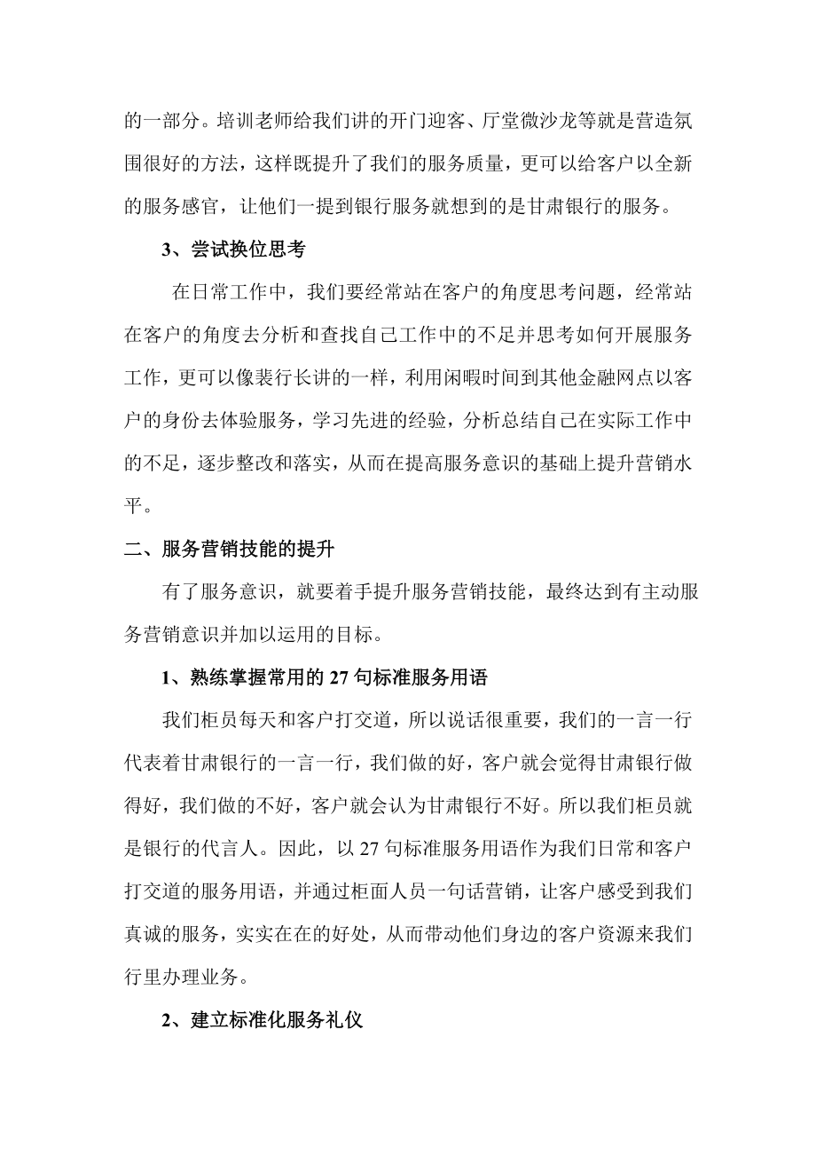 银行大堂经理及柜员服务营销技能提升培训心得体会.doc_第2页