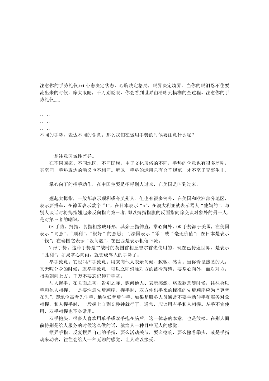 3723613580[精品]注意你的手势礼仪.doc_第1页