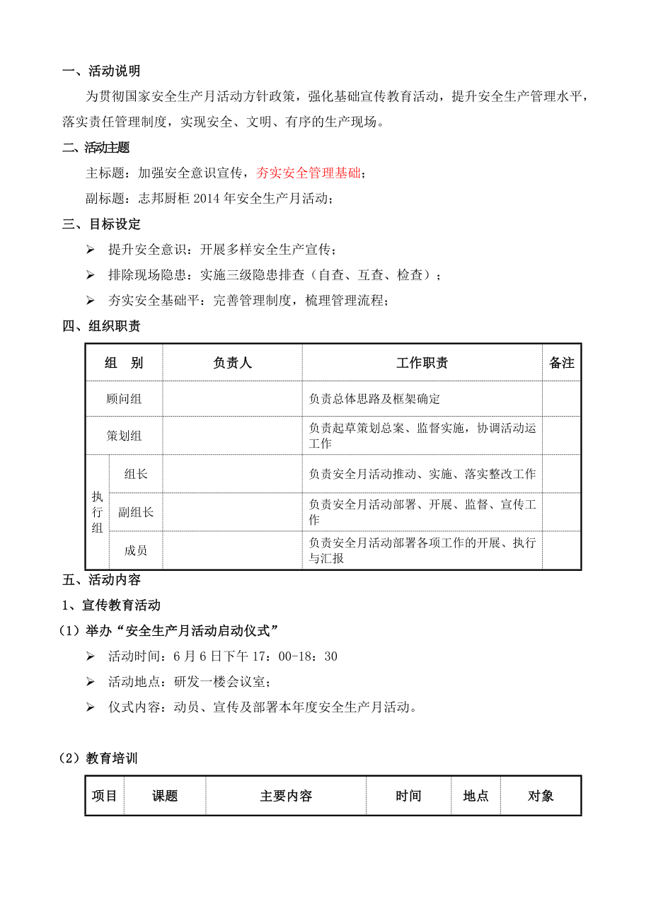 安全生产月强化红线意识策划方案.doc_第3页