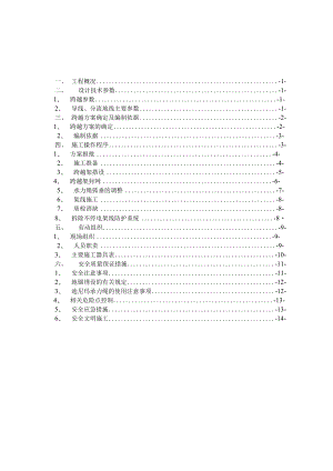 跨越35kv、10kv线路施工方案.docx