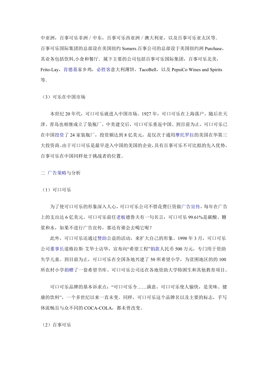 可口可乐与百事可乐在中国的市场调查.doc_第3页