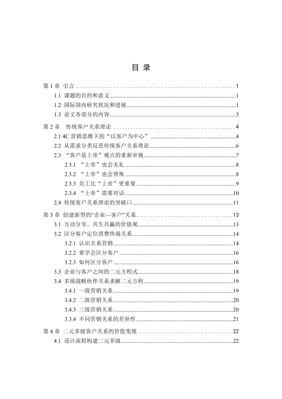 市场营销毕业论文论市场营销的在社会中的位置.doc_第3页