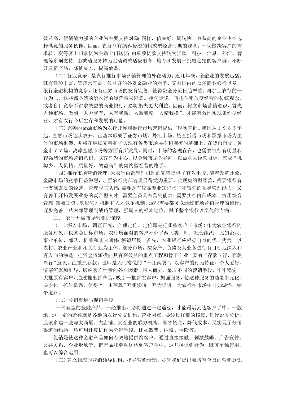 银行营销战略.doc_第2页