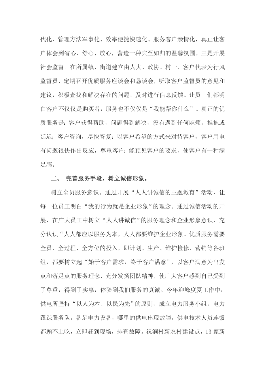 供电所：强化社会责任意识提升优质服务水平.doc_第2页