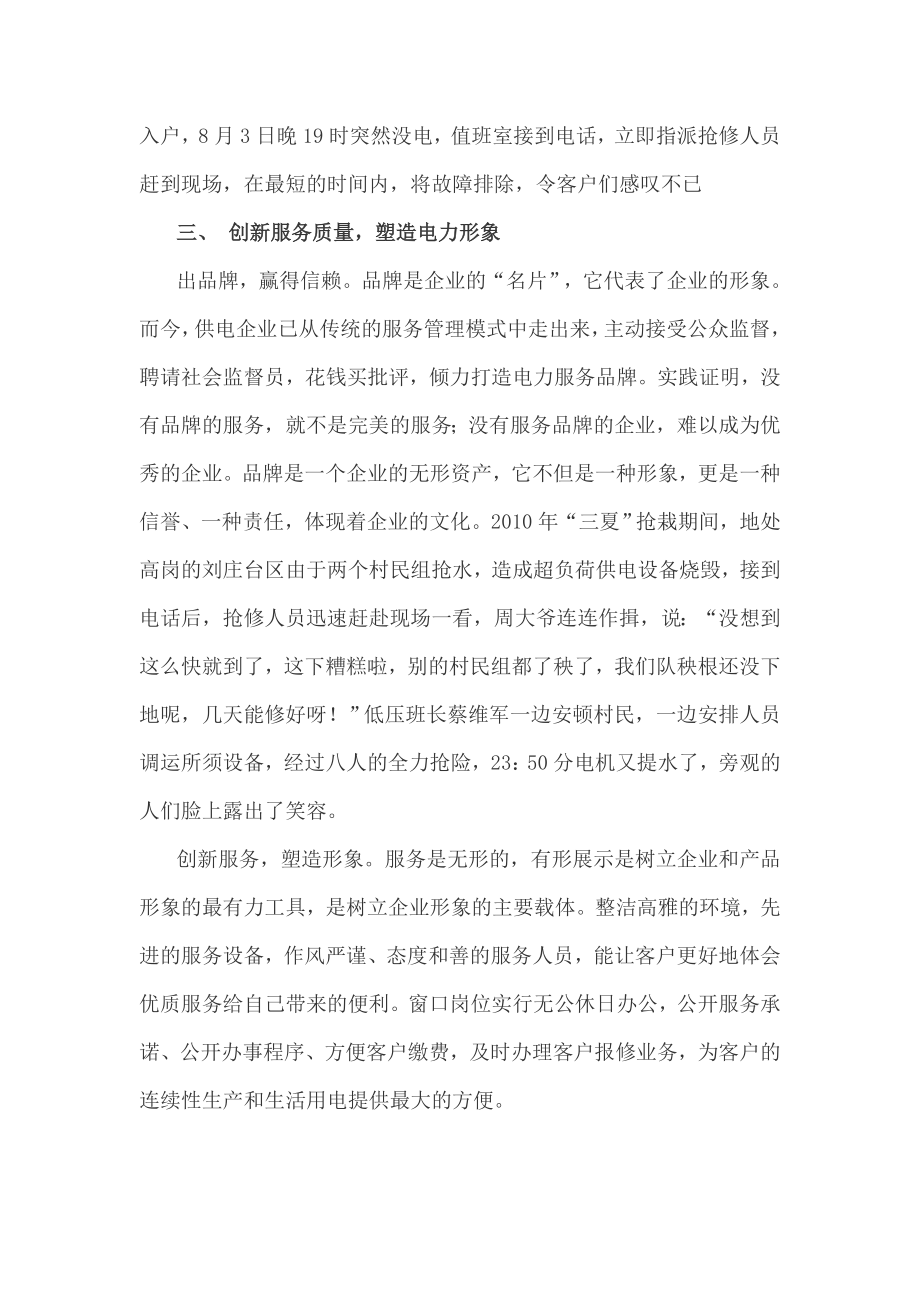 供电所：强化社会责任意识提升优质服务水平.doc_第3页