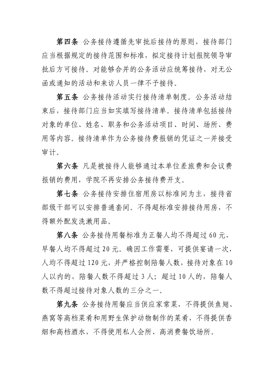 天津轻工职业技术学院公务接待费管理办法（试行） .doc_第2页