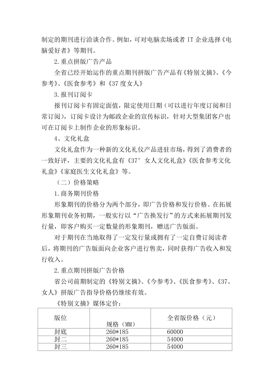 邮政报刊策划方案.doc_第3页