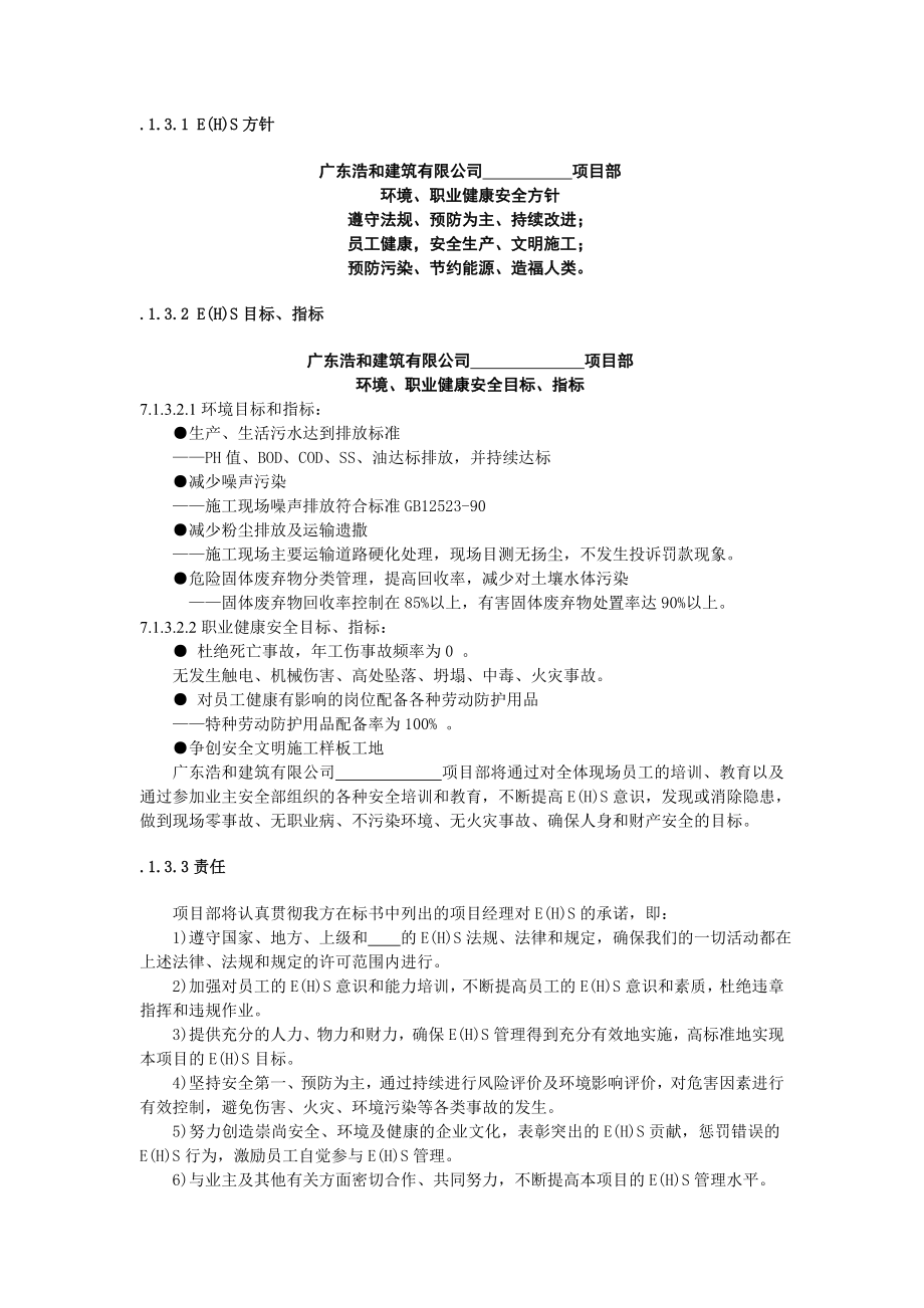 安全环境健康方案(可口可乐,外资用).doc_第2页