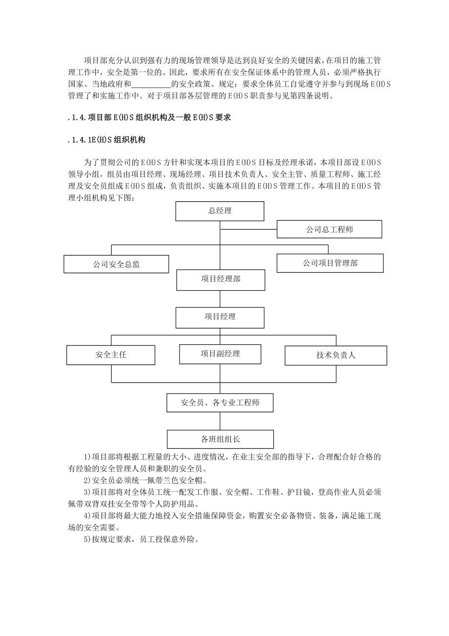 安全环境健康方案(可口可乐,外资用).doc_第3页