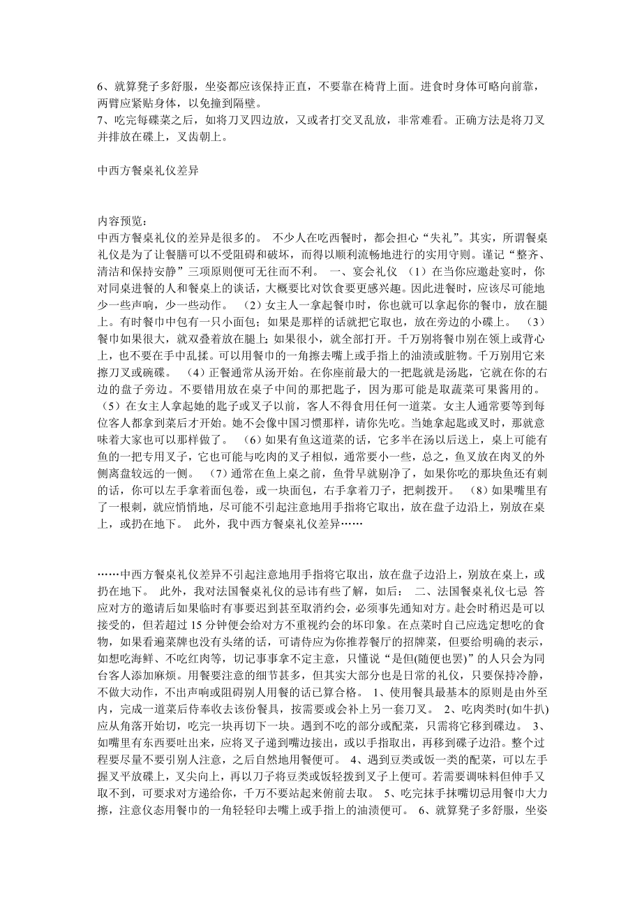 中西方餐桌礼仪的差异.doc_第2页