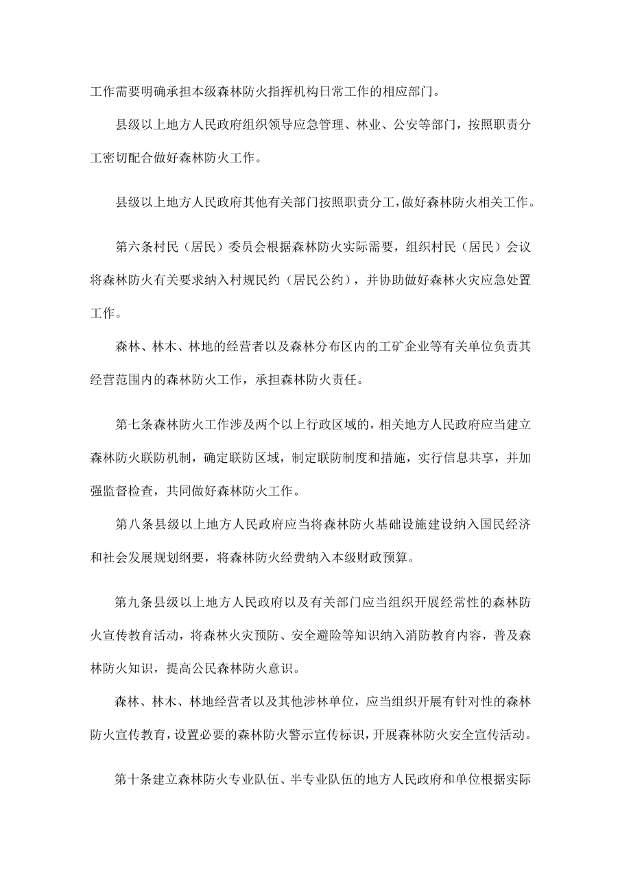 江苏省《森林防火条例》实施办法.docx_第2页