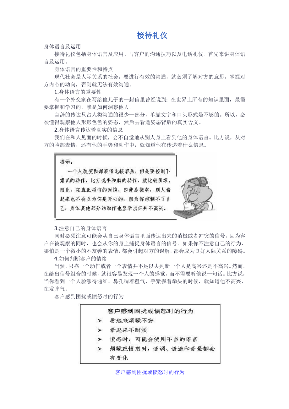 接待礼仪.doc_第1页