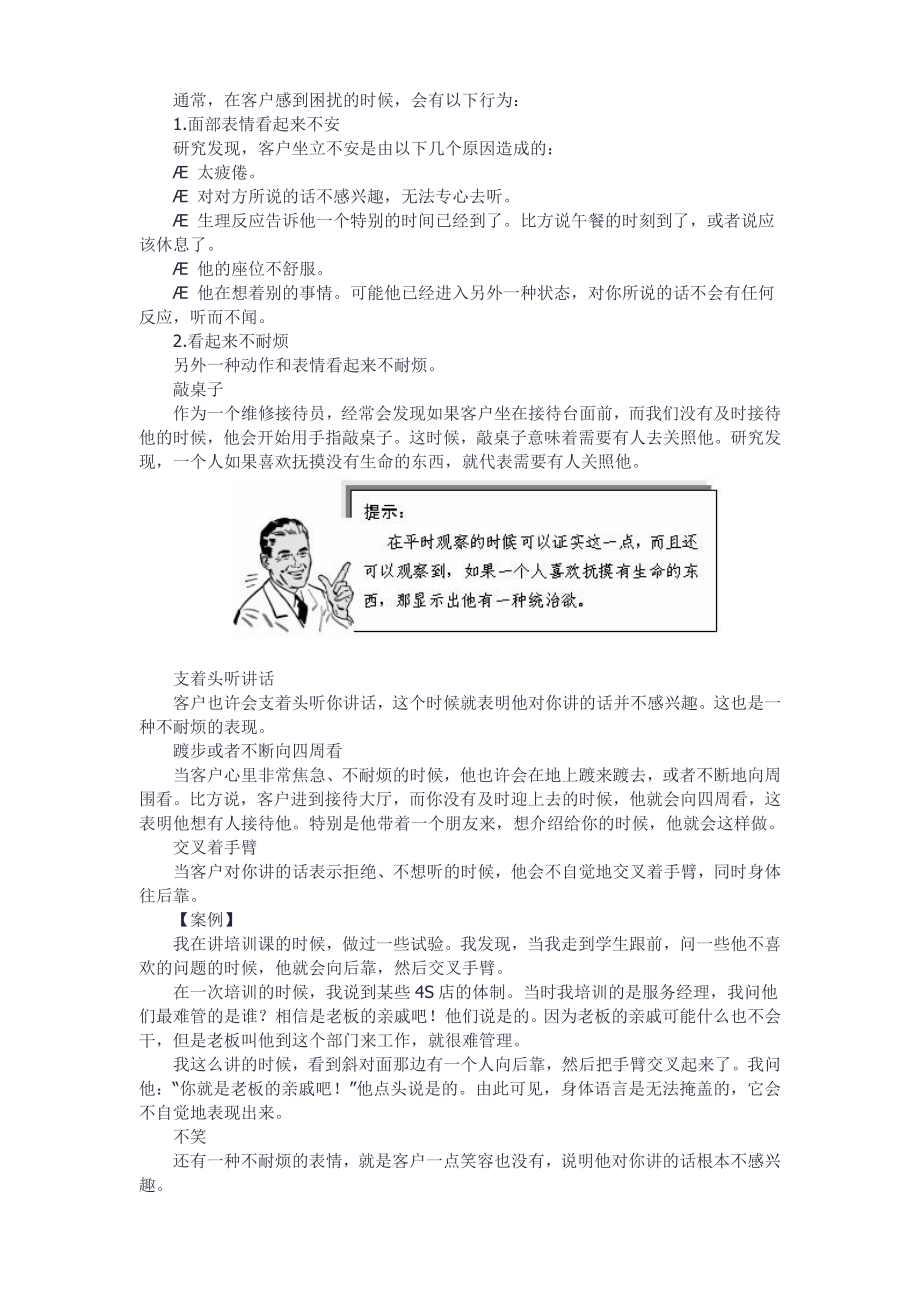 接待礼仪.doc_第2页