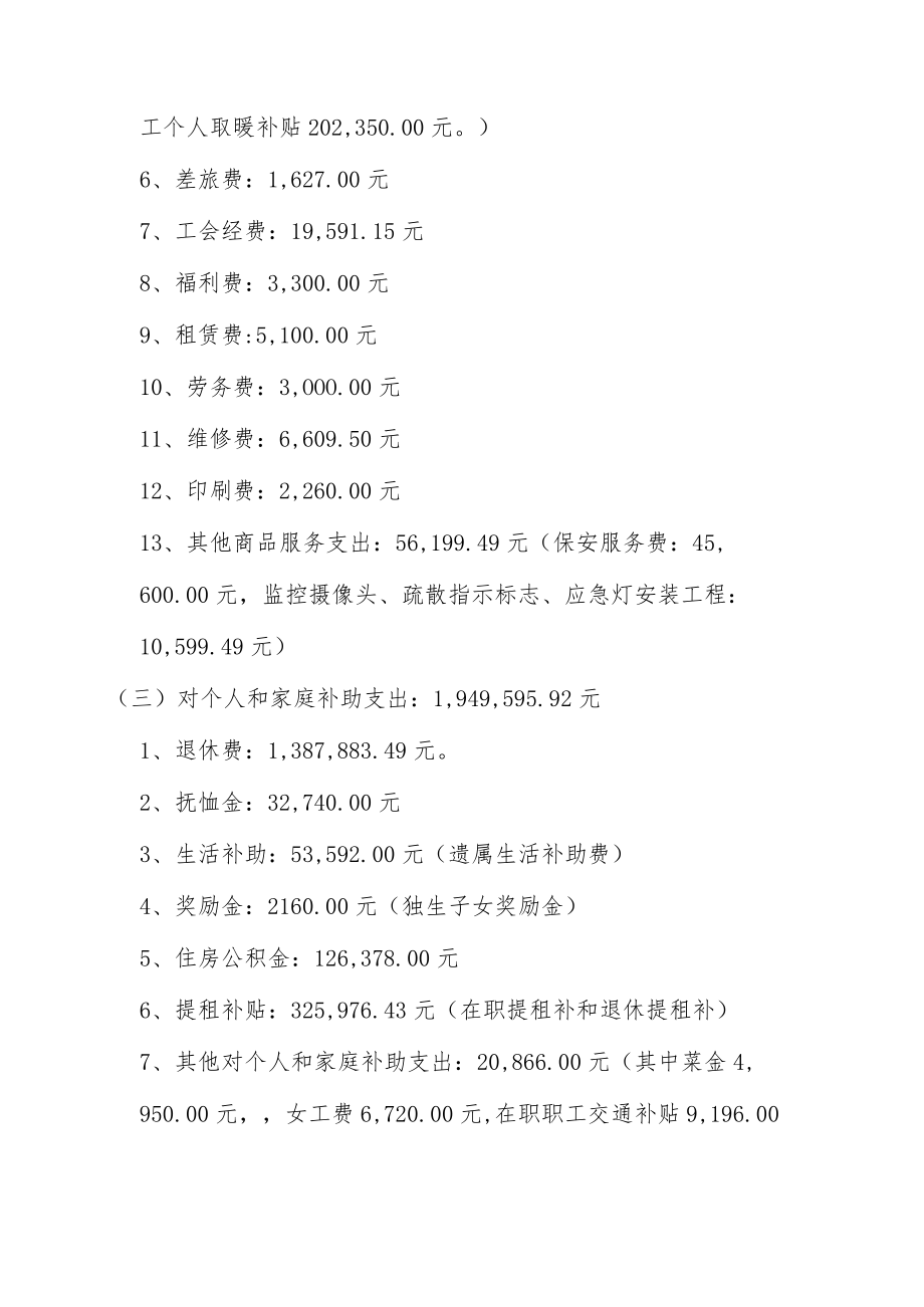 2014年加北中心校决算报表编制说明.docx_第2页