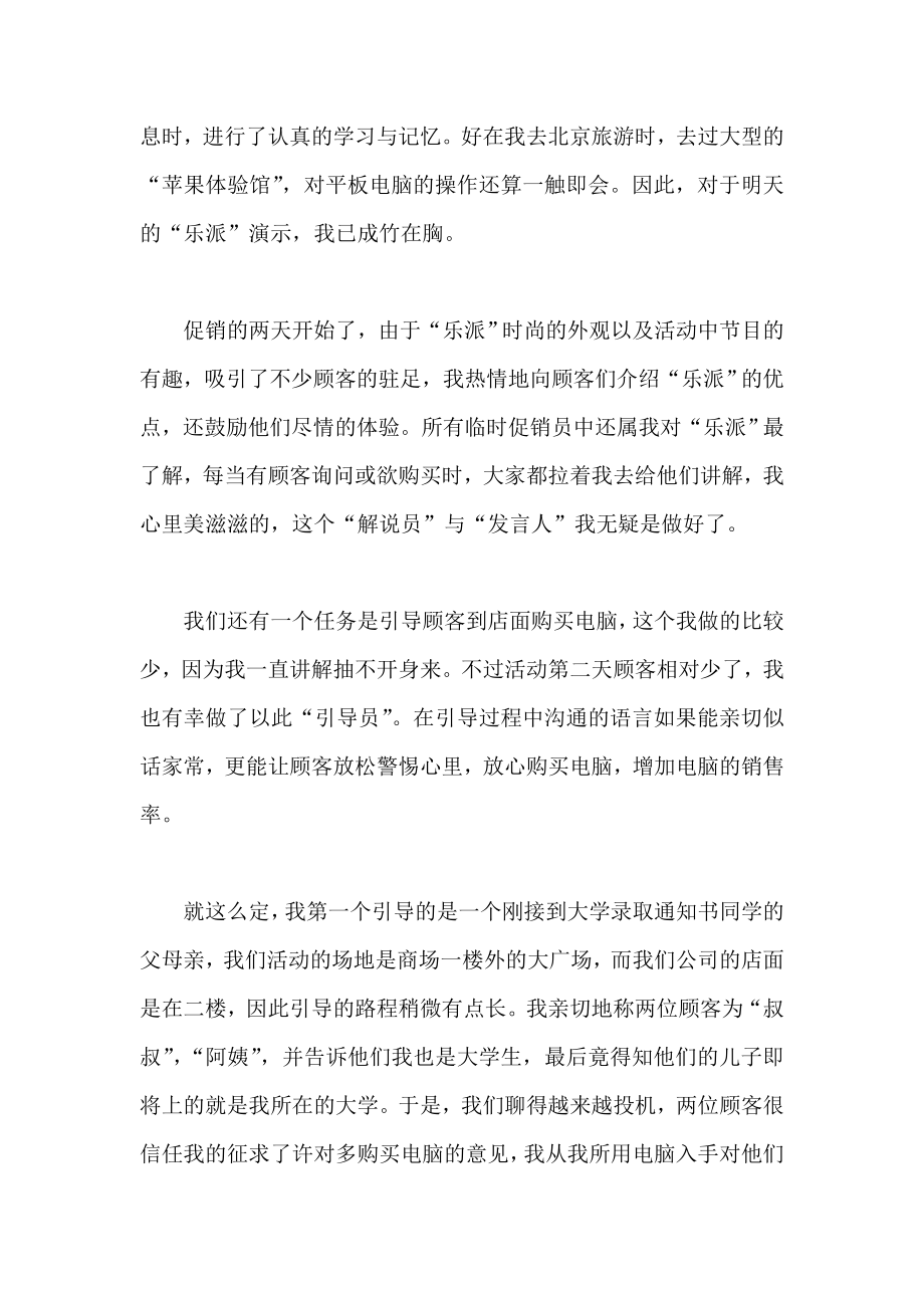 电脑公司促销员实习报告.doc_第2页