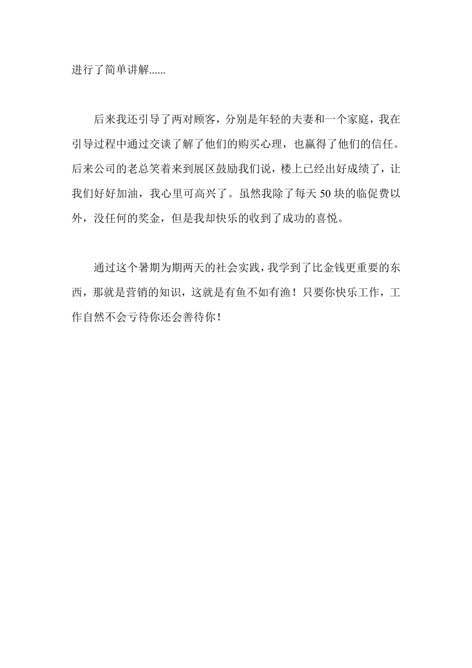 电脑公司促销员实习报告.doc_第3页