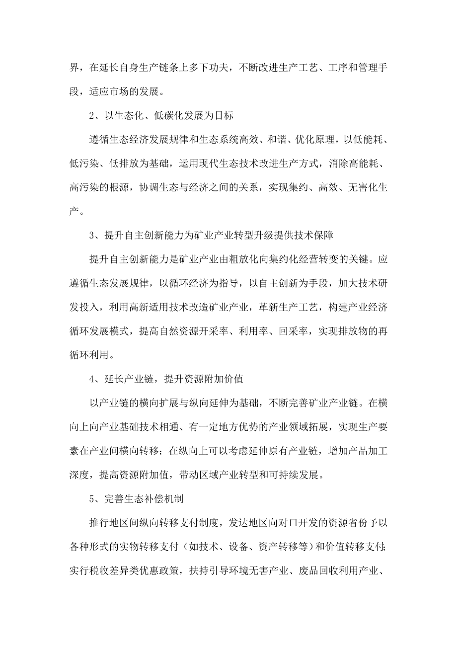 云南省矿业产业转型升级的策略思考.doc_第3页