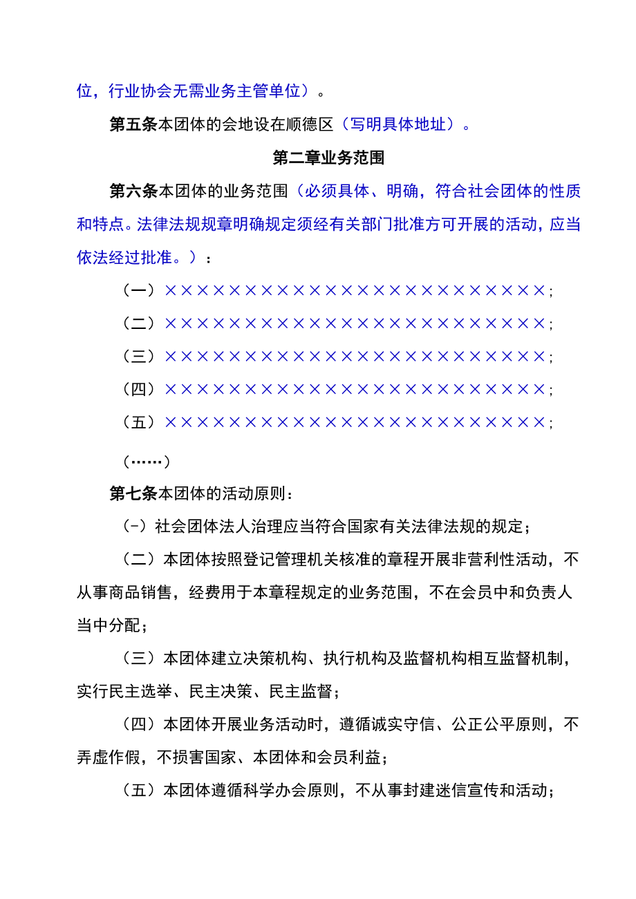 佛山市顺德区社会团体章程示范文本.docx_第2页