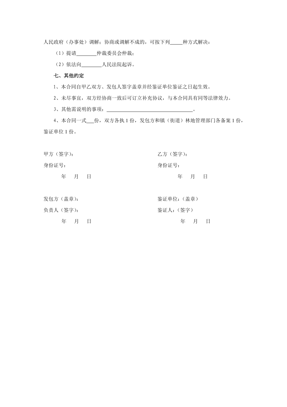 萧山区林地承包经营权转让合同.doc_第3页