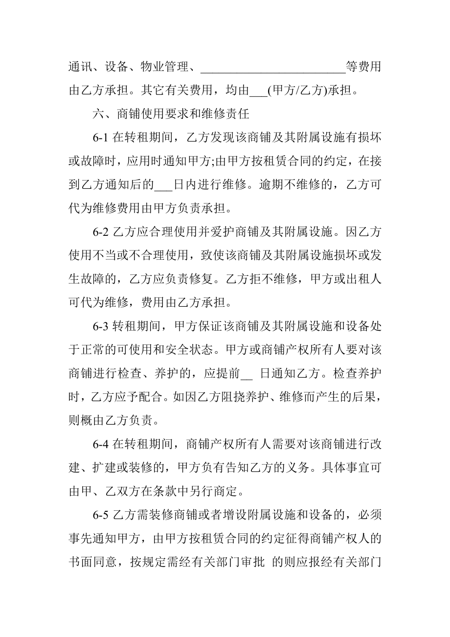 商场或档口商铺转租合同.doc_第3页