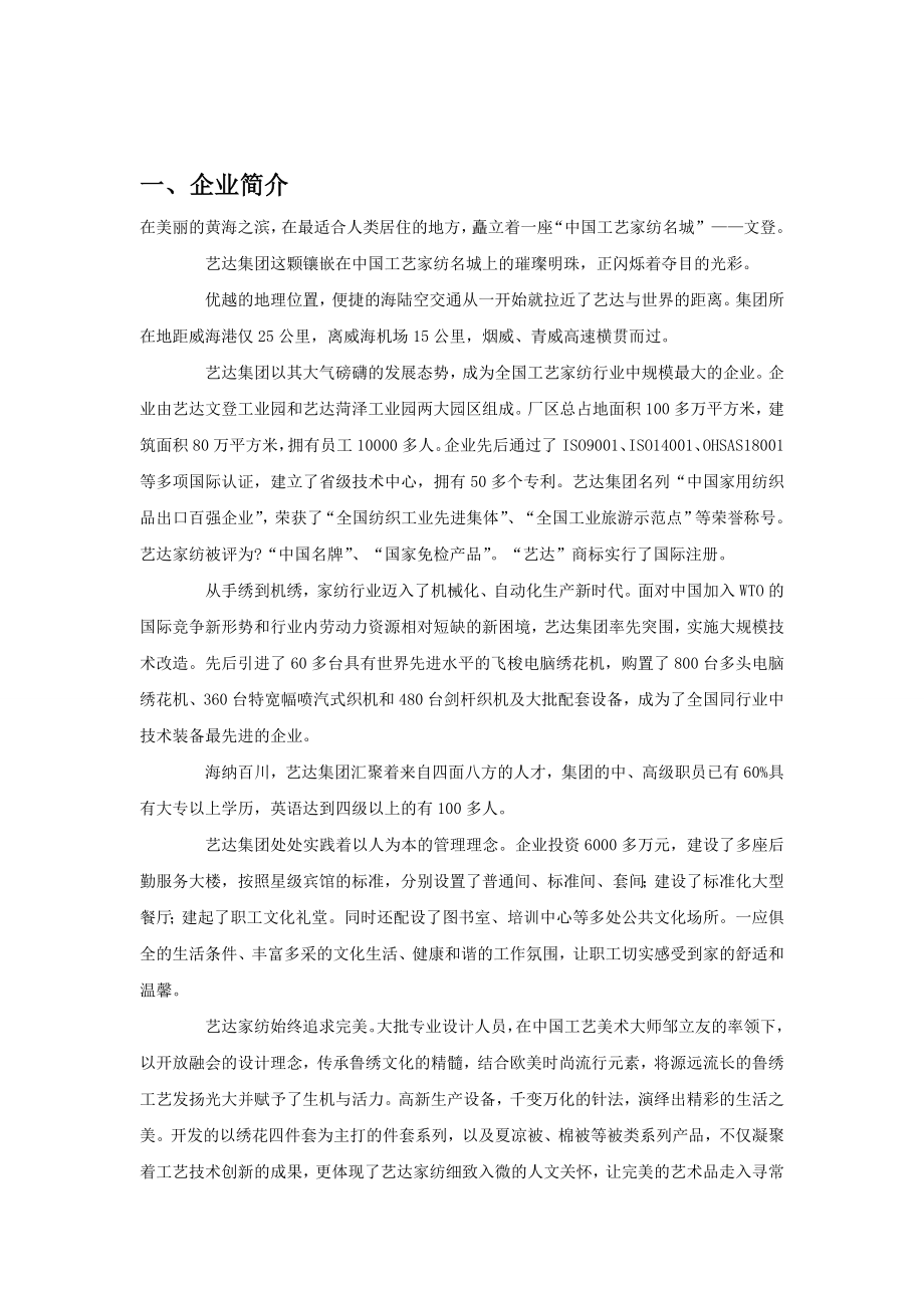 艺达家纺网络营销方案.doc_第3页