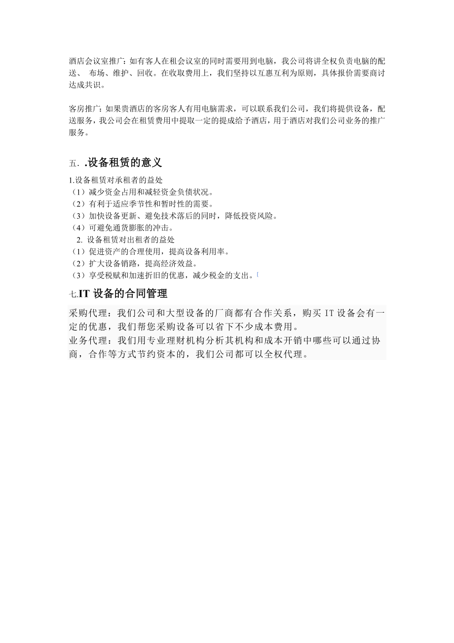 广州建河数码科技有限公司租赁合作方案.doc_第2页