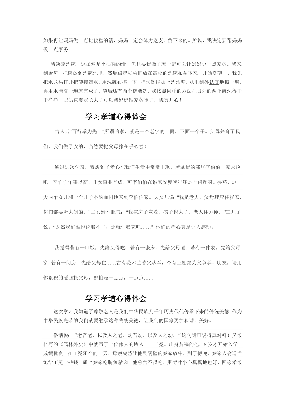 学习文明礼仪心得体会.doc_第3页