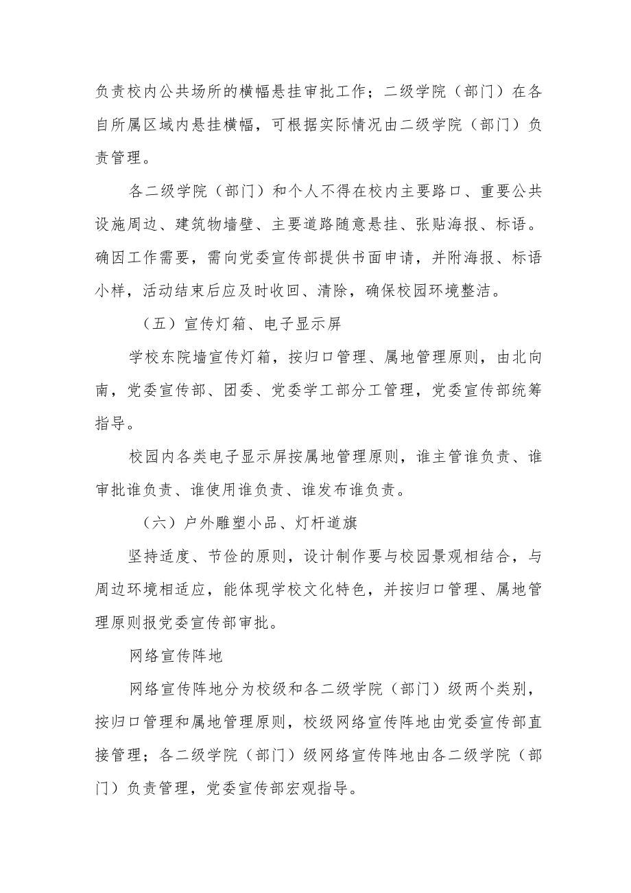 学院关于加强宣传阵地建设和管理的实施意见.docx_第3页