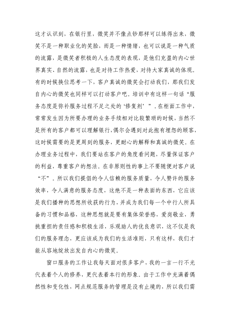 银行支行服务明星先进先进事迹材料：真诚服务才能赢得客户.doc_第2页