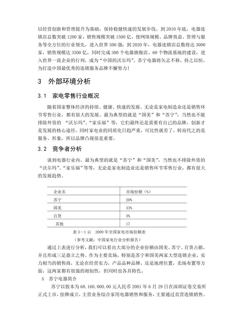 苏宁电器营销策划.doc_第2页