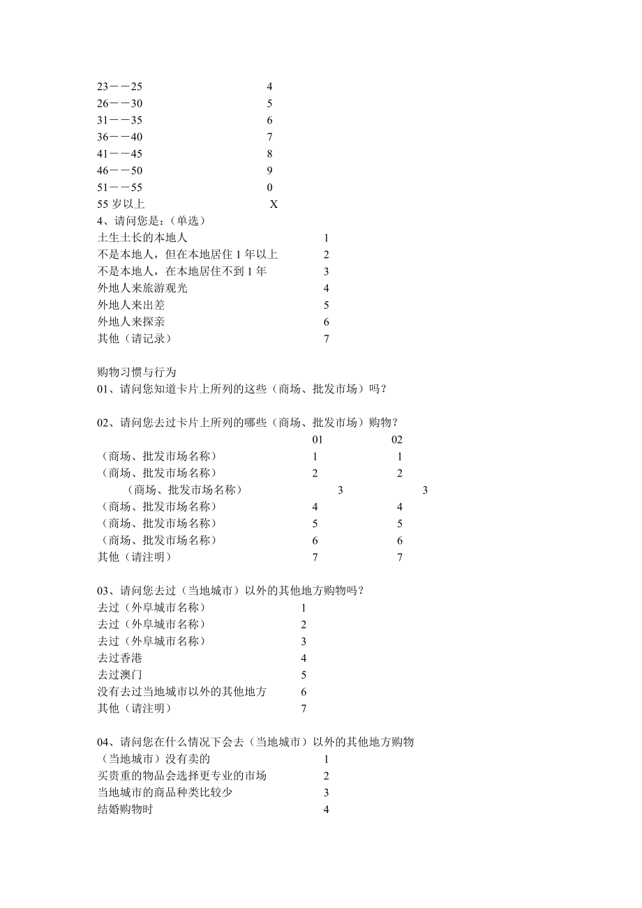 地产招商策划案.doc_第3页