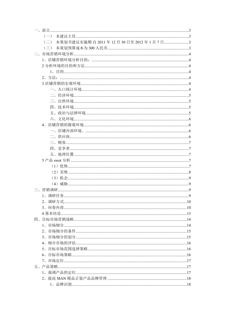 男装精品市场营销策划书.doc_第2页