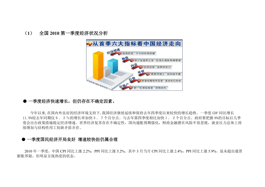 河北邢台房产整体市场调研报告53页.doc_第3页