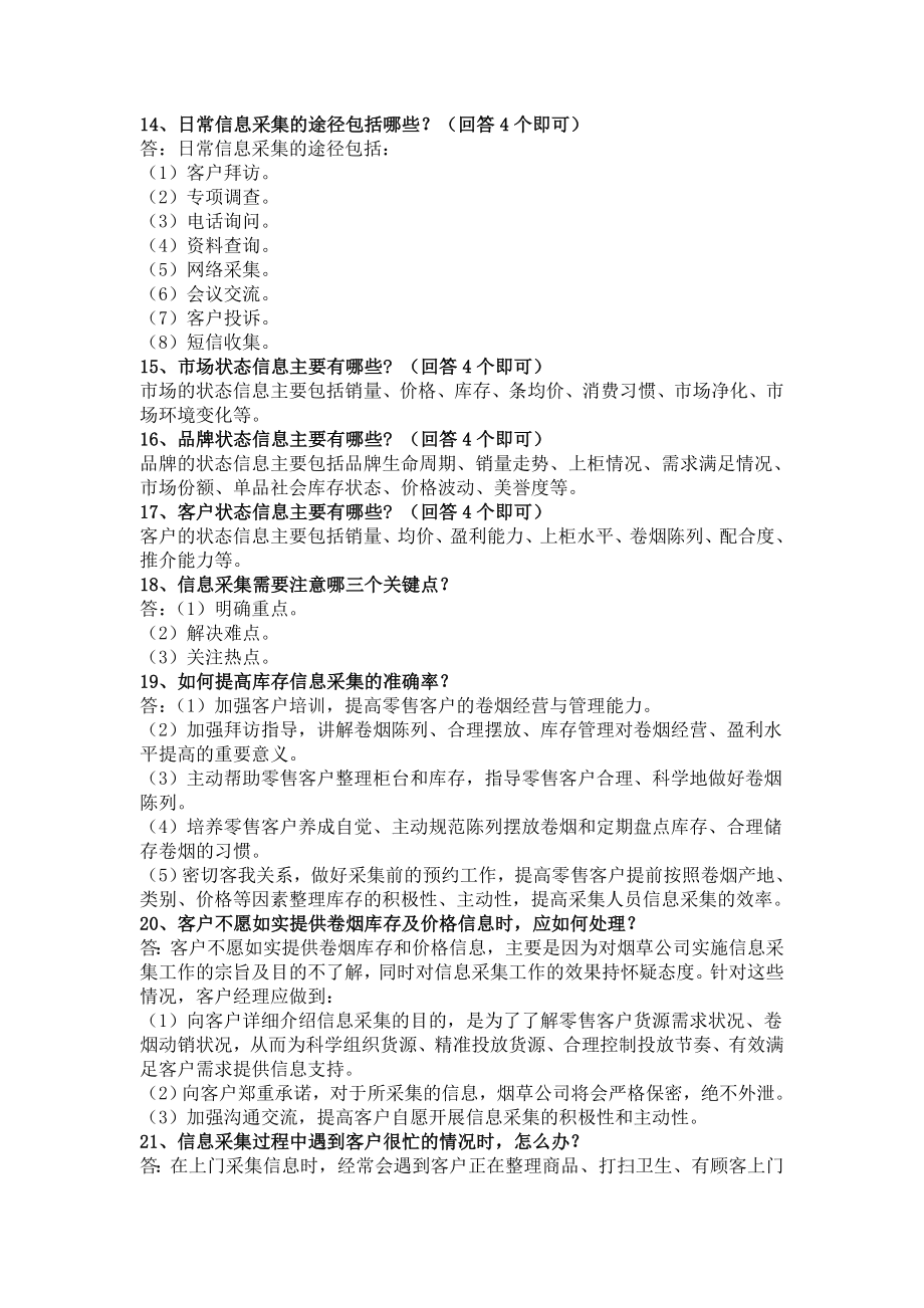 卷烟营销综合知识1000题.doc_第2页