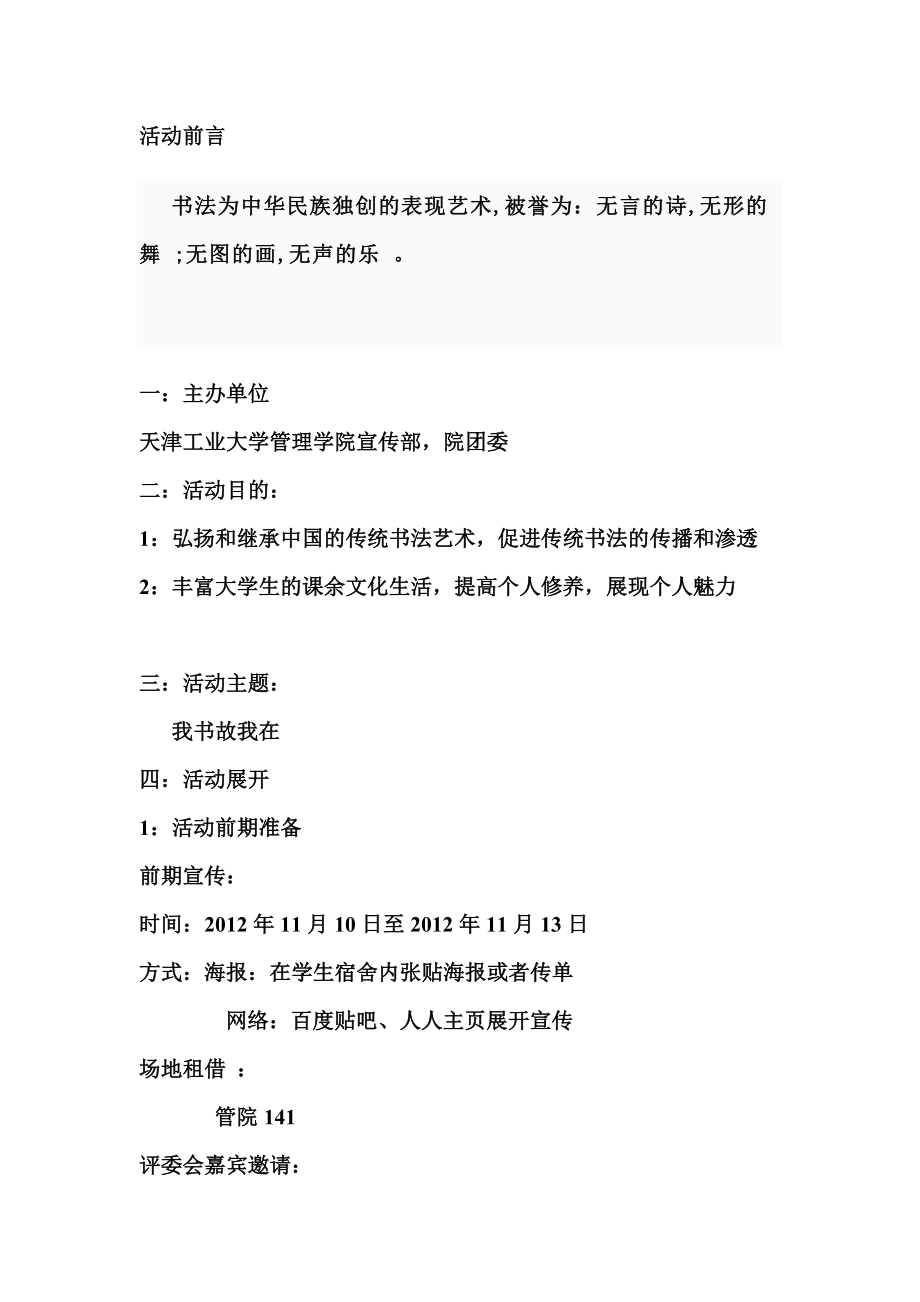 大学管理学院书法大赛策划书.doc_第2页