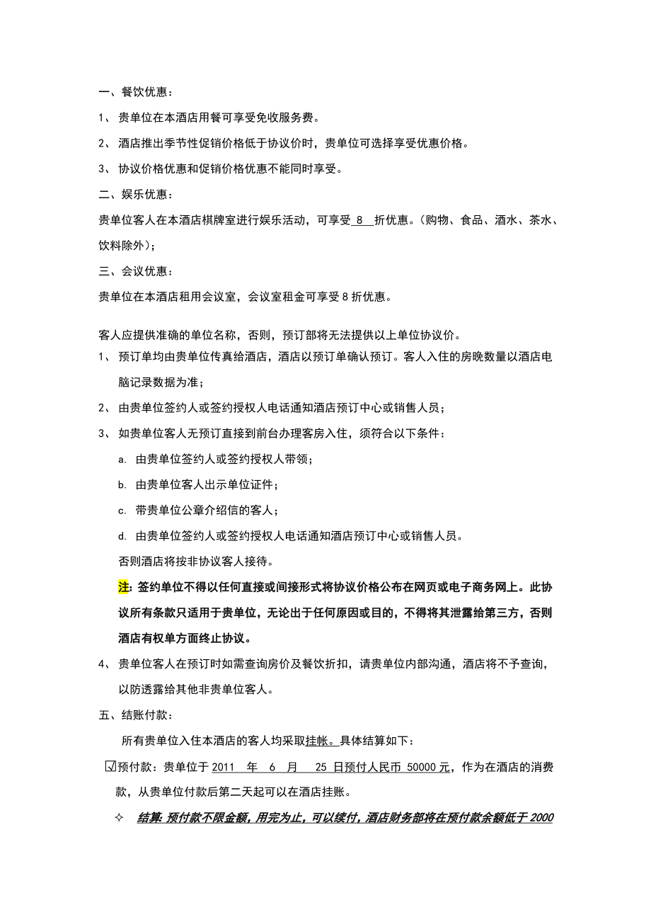 酒店商务合作协议书.doc_第2页