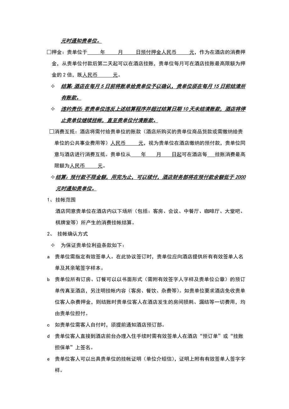 酒店商务合作协议书.doc_第3页