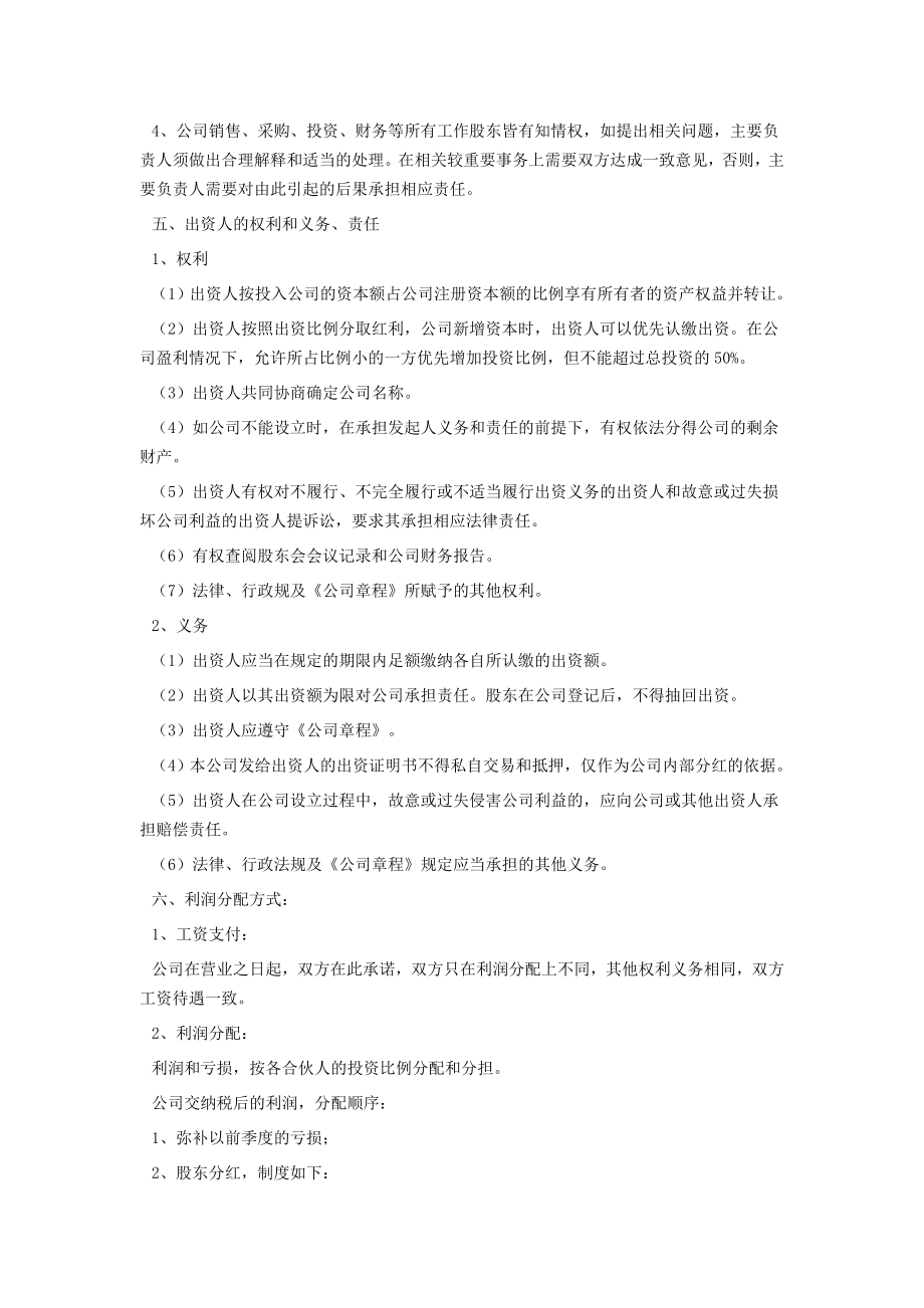 简单版合作协议 文档.doc_第2页