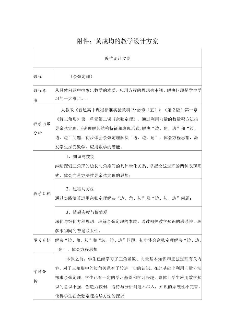 《余弦定理》教学设计.docx_第1页