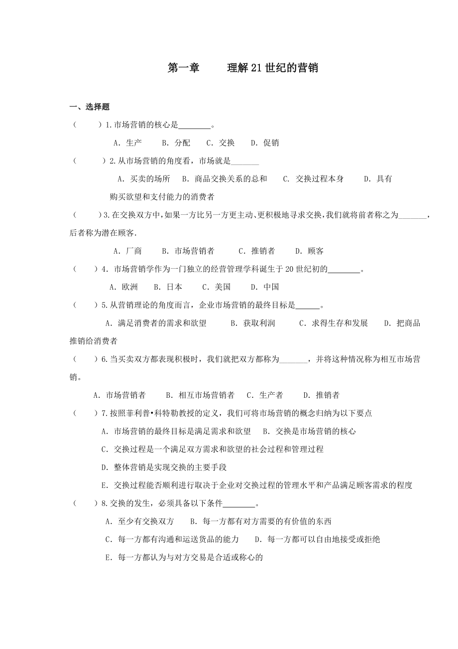 菲利普·科特勒营销管理习题集.doc_第2页