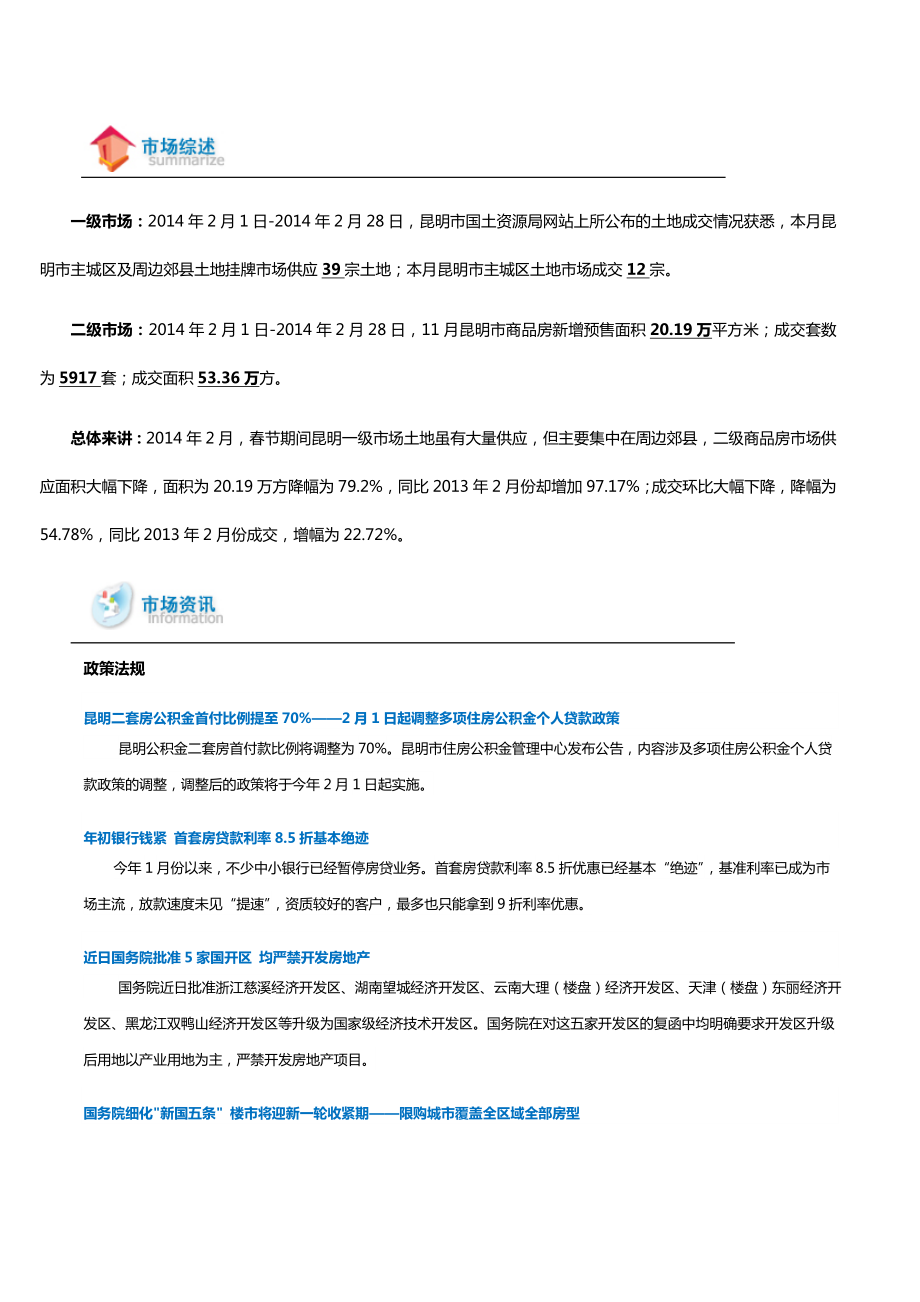 2月昆明市房地产市场报告.doc_第2页