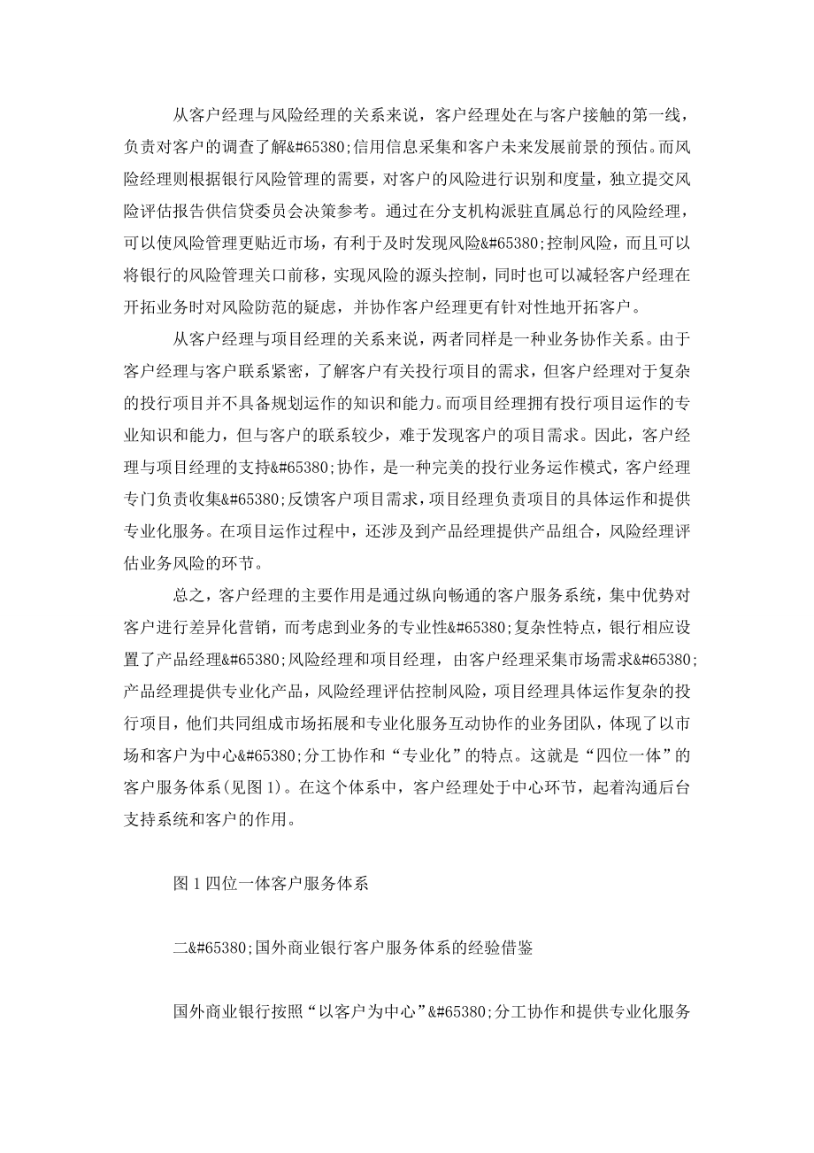 关于商业银行“四位一体”客户服务体系的思考.doc_第2页