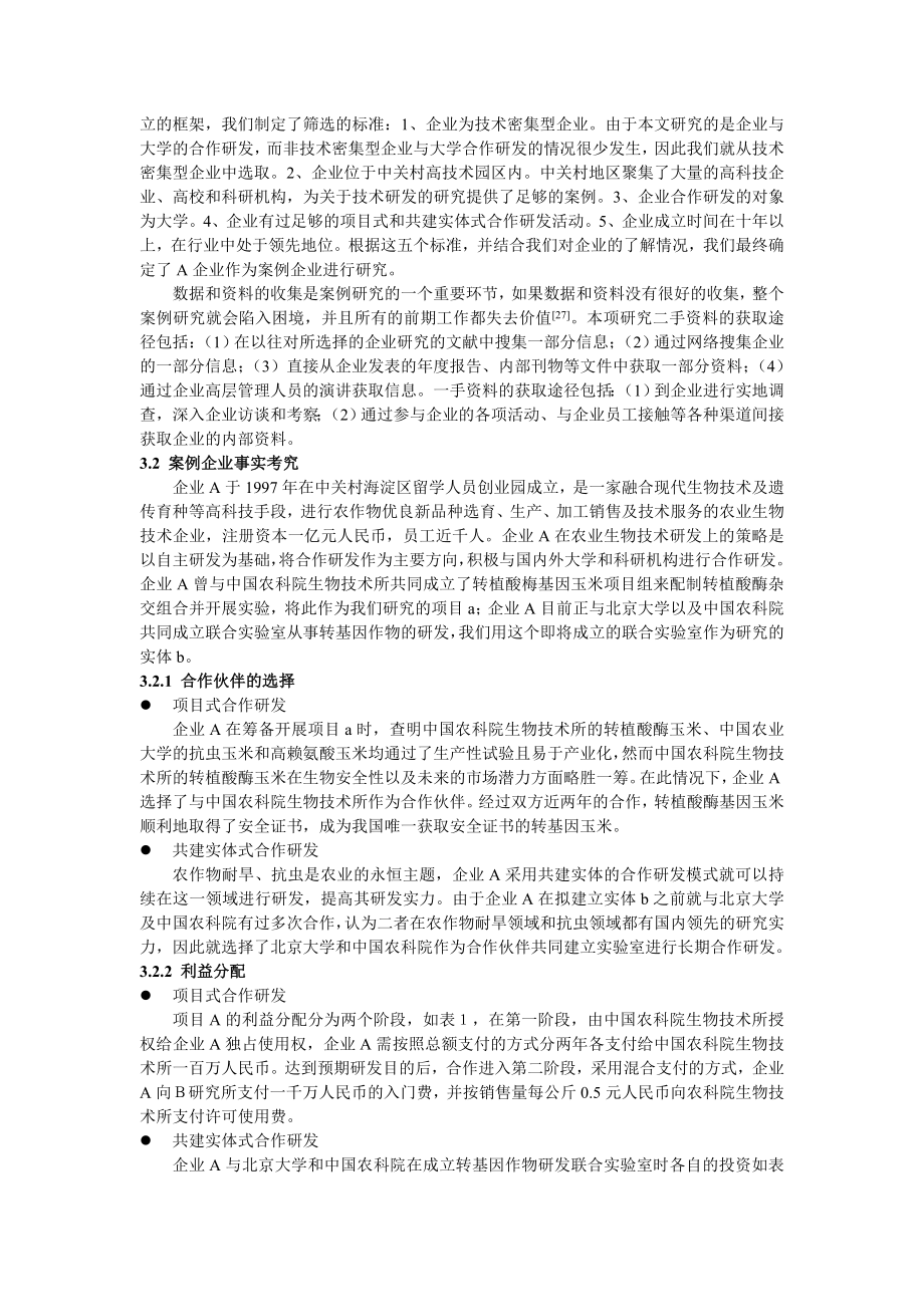 合作研发两种模式的比较6.doc_第3页