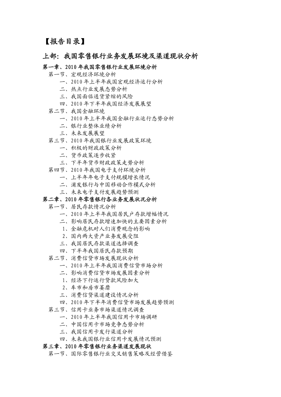 中国零售银行业务渠道整合研究报告.doc_第2页