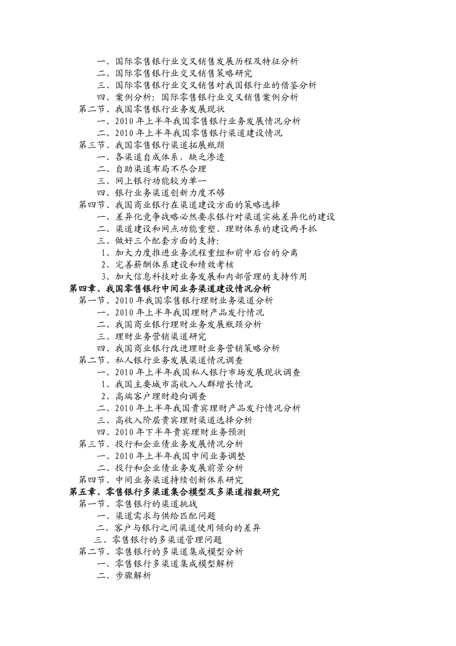 中国零售银行业务渠道整合研究报告.doc_第3页